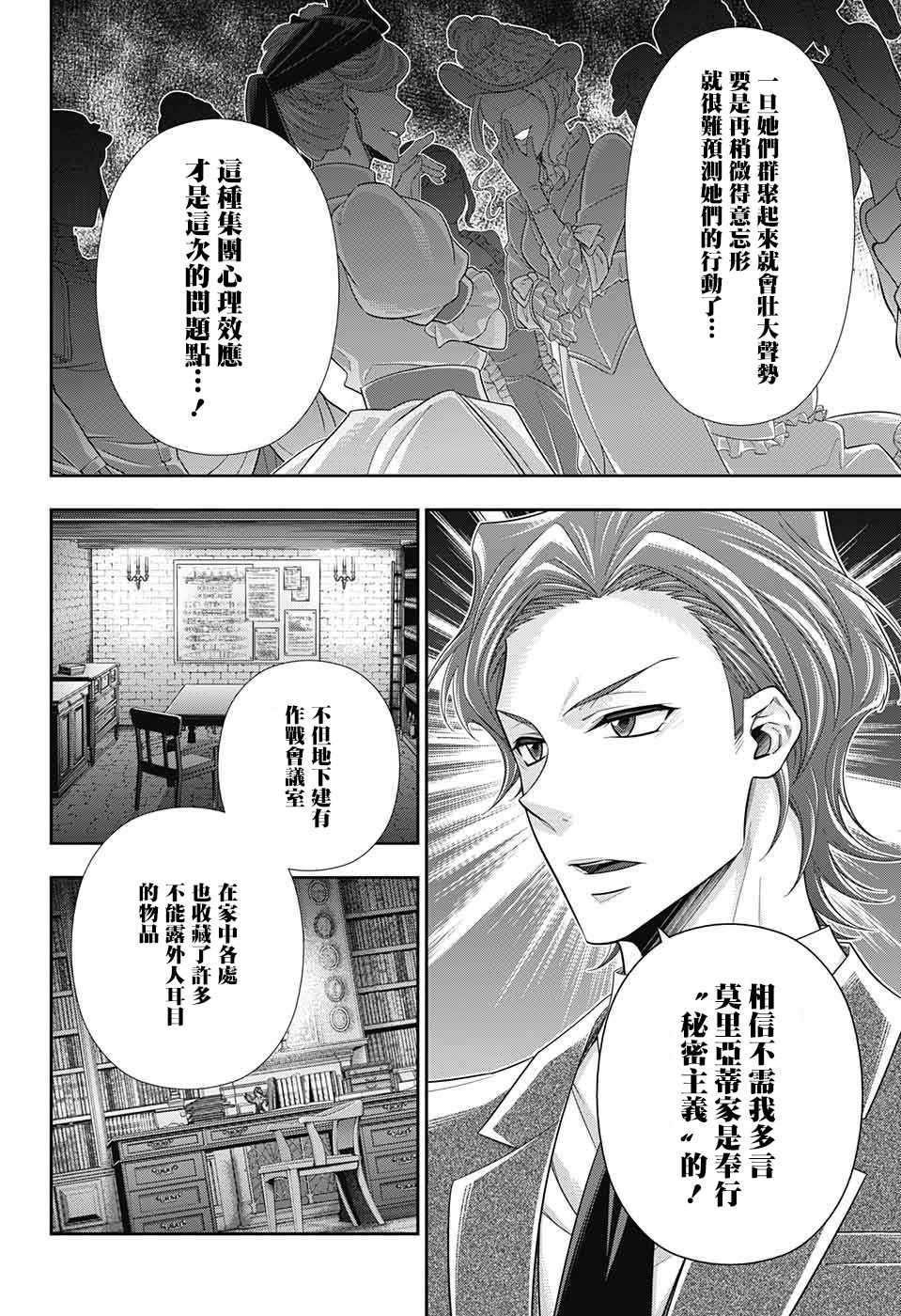 《忧国的莫里亚蒂》漫画最新章节第32话免费下拉式在线观看章节第【8】张图片