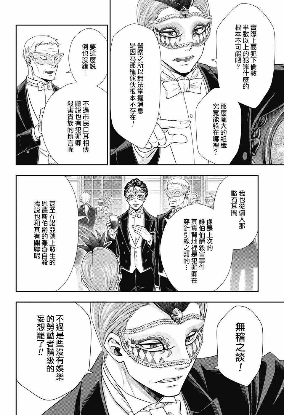 《忧国的莫里亚蒂》漫画最新章节第20话免费下拉式在线观看章节第【17】张图片