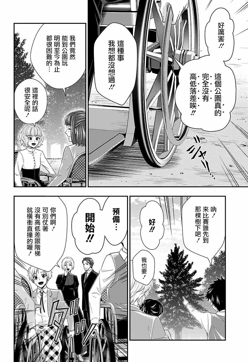 《忧国的莫里亚蒂》漫画最新章节第36话免费下拉式在线观看章节第【35】张图片