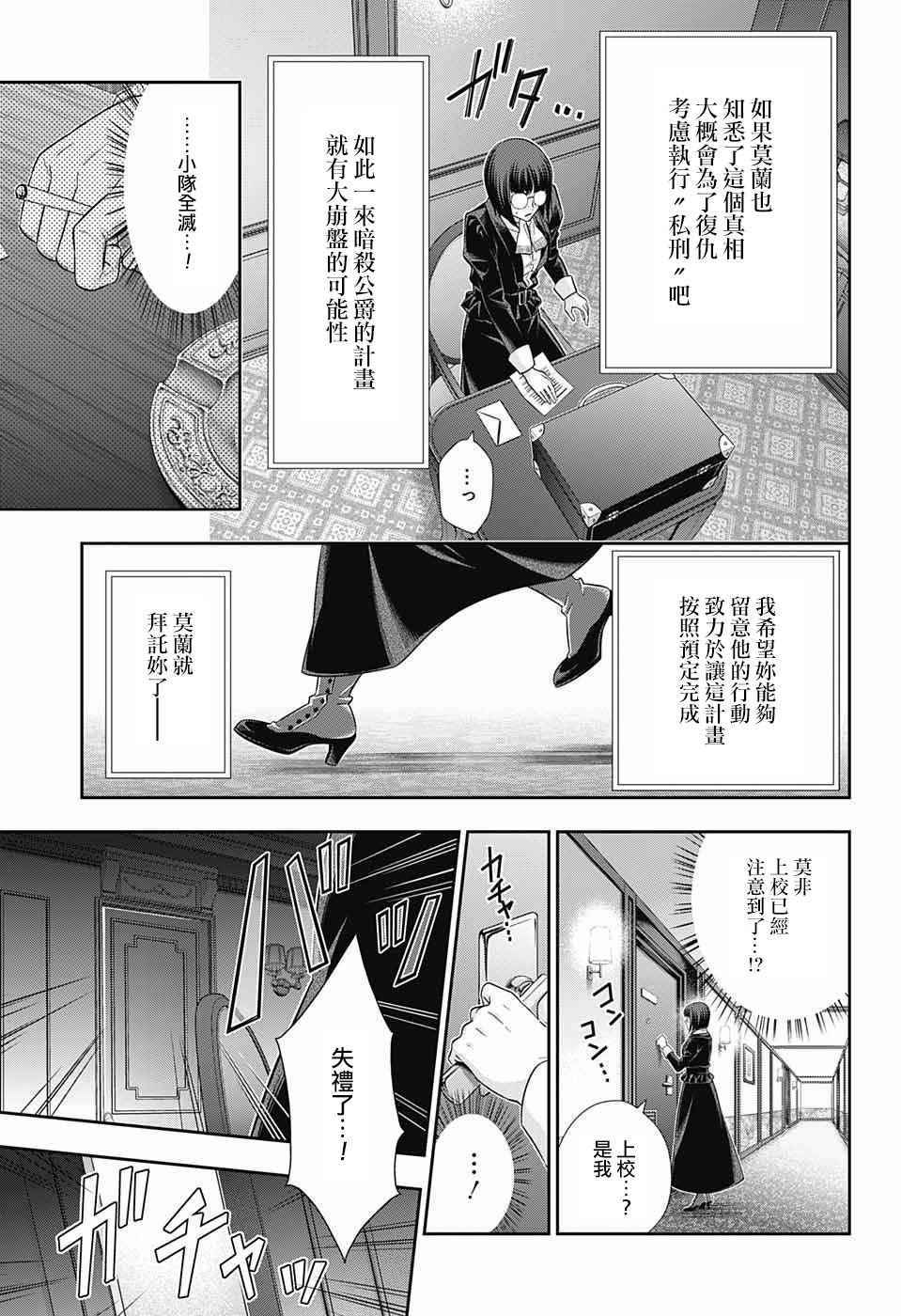 《忧国的莫里亚蒂》漫画最新章节第13话免费下拉式在线观看章节第【27】张图片