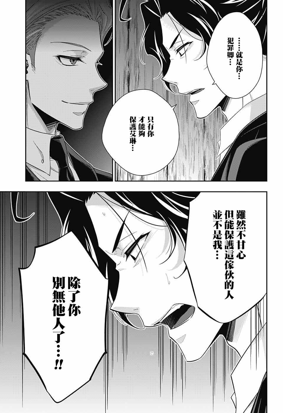 《忧国的莫里亚蒂》漫画最新章节第22话免费下拉式在线观看章节第【35】张图片