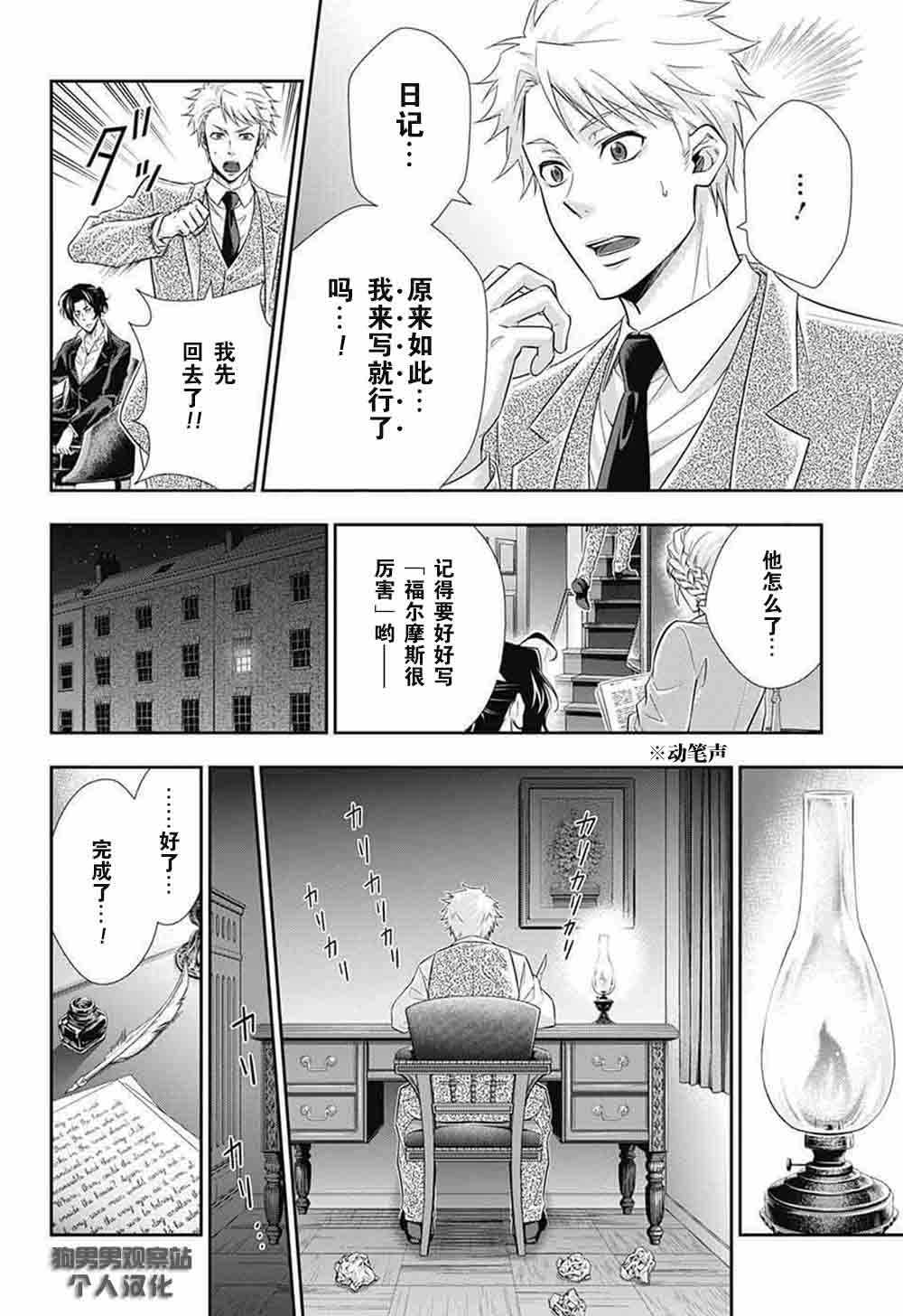 《忧国的莫里亚蒂》漫画最新章节第9话免费下拉式在线观看章节第【33】张图片