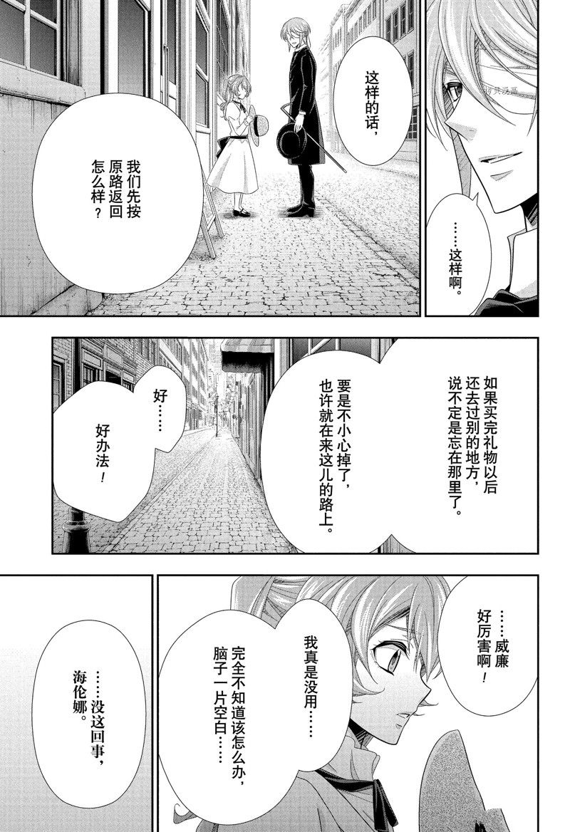 《忧国的莫里亚蒂》漫画最新章节第71话 试看版免费下拉式在线观看章节第【11】张图片