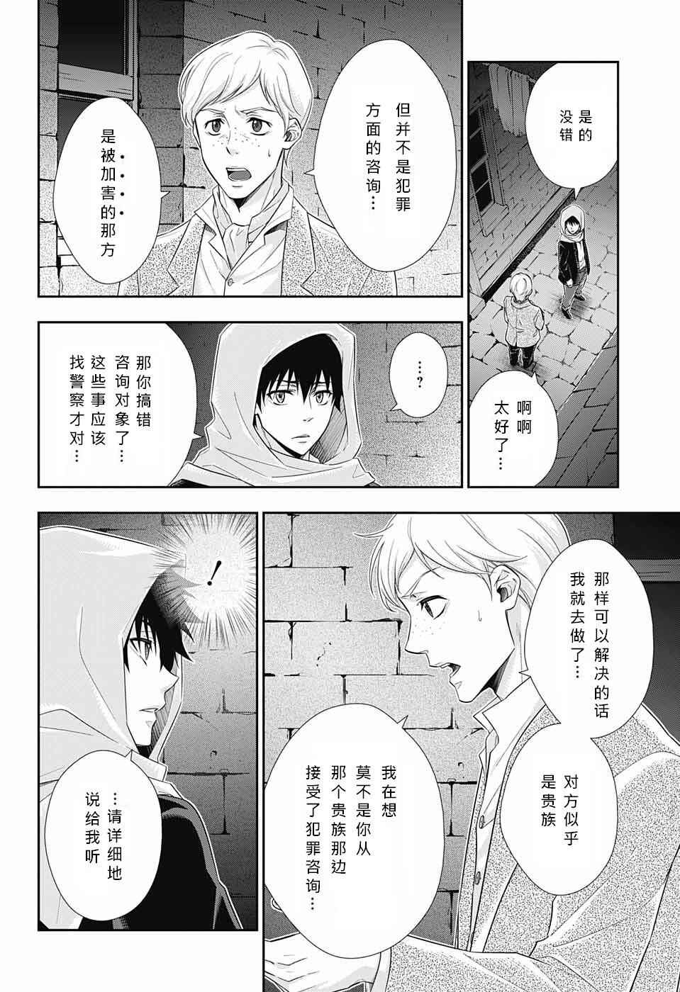 《忧国的莫里亚蒂》漫画最新章节第10话免费下拉式在线观看章节第【21】张图片