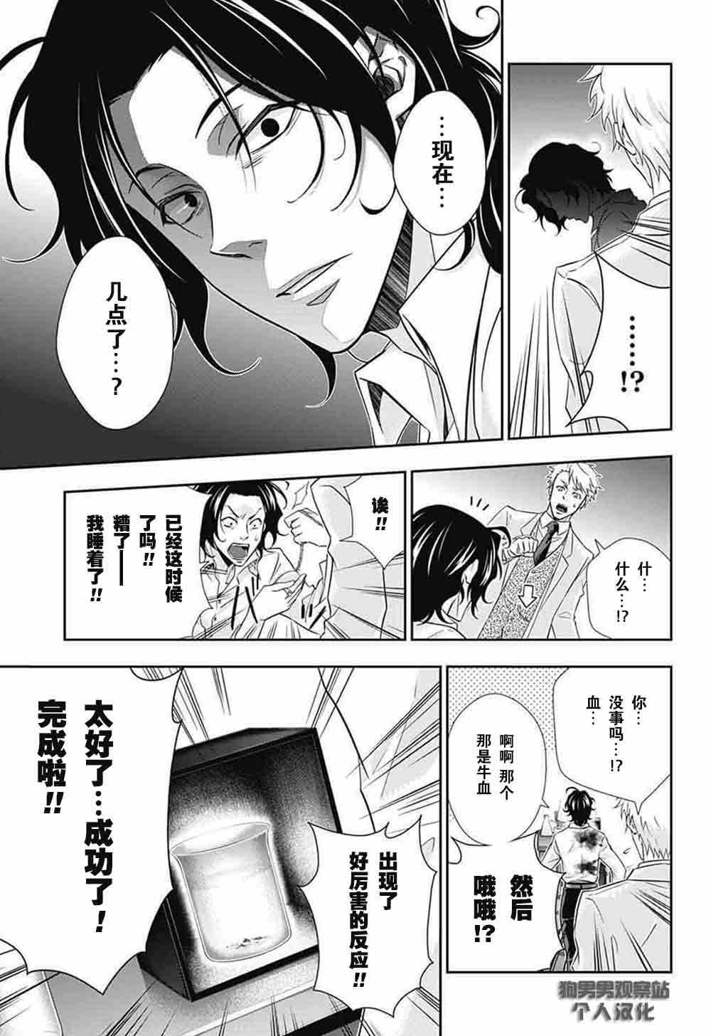 《忧国的莫里亚蒂》漫画最新章节第7话免费下拉式在线观看章节第【18】张图片