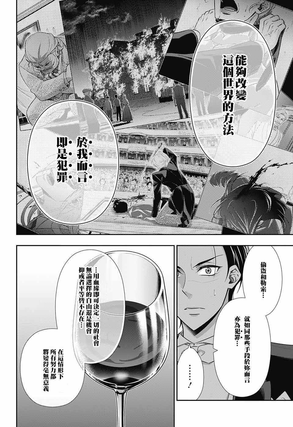 《忧国的莫里亚蒂》漫画最新章节第21话免费下拉式在线观看章节第【10】张图片