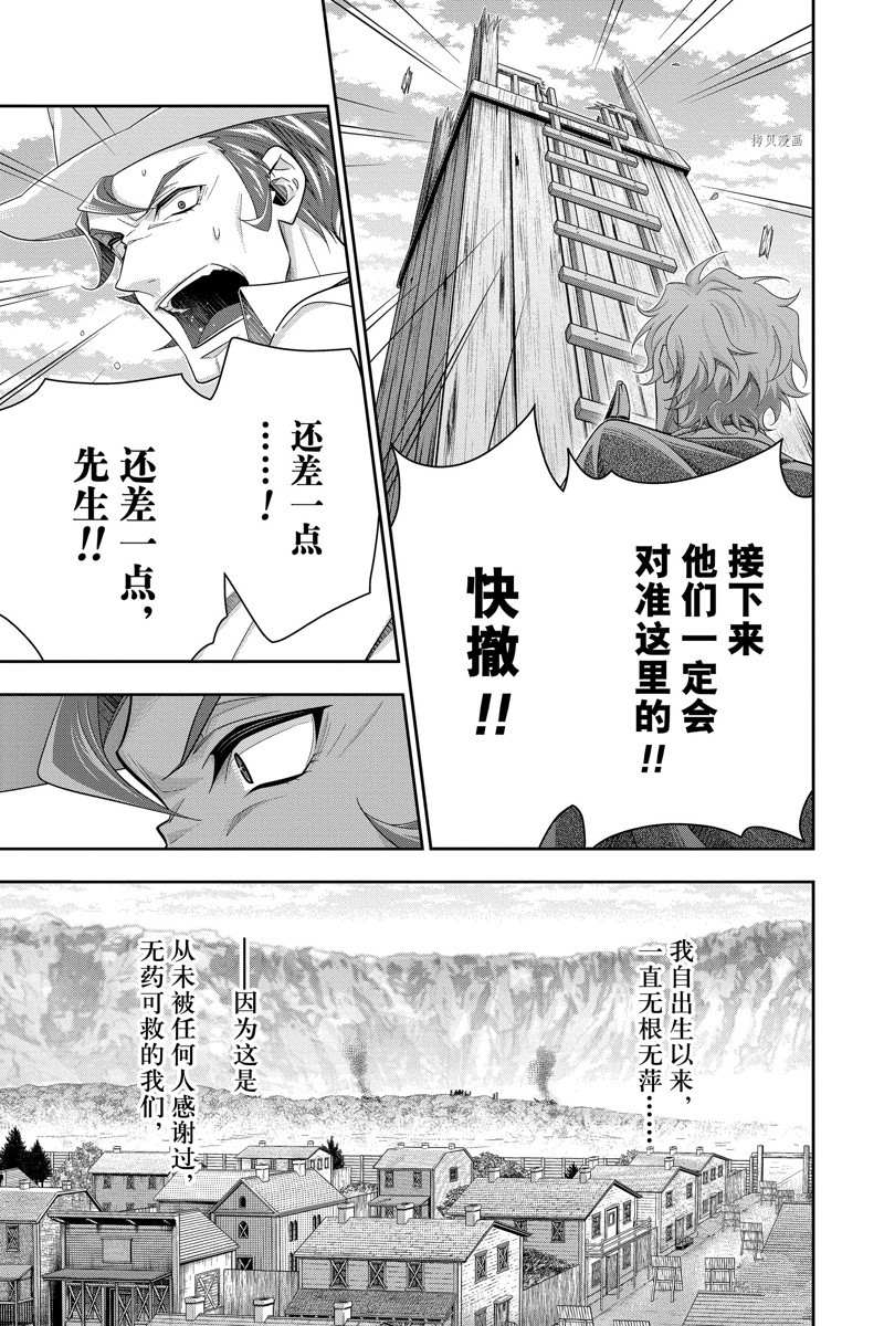 《忧国的莫里亚蒂》漫画最新章节第74话 试看版免费下拉式在线观看章节第【37】张图片