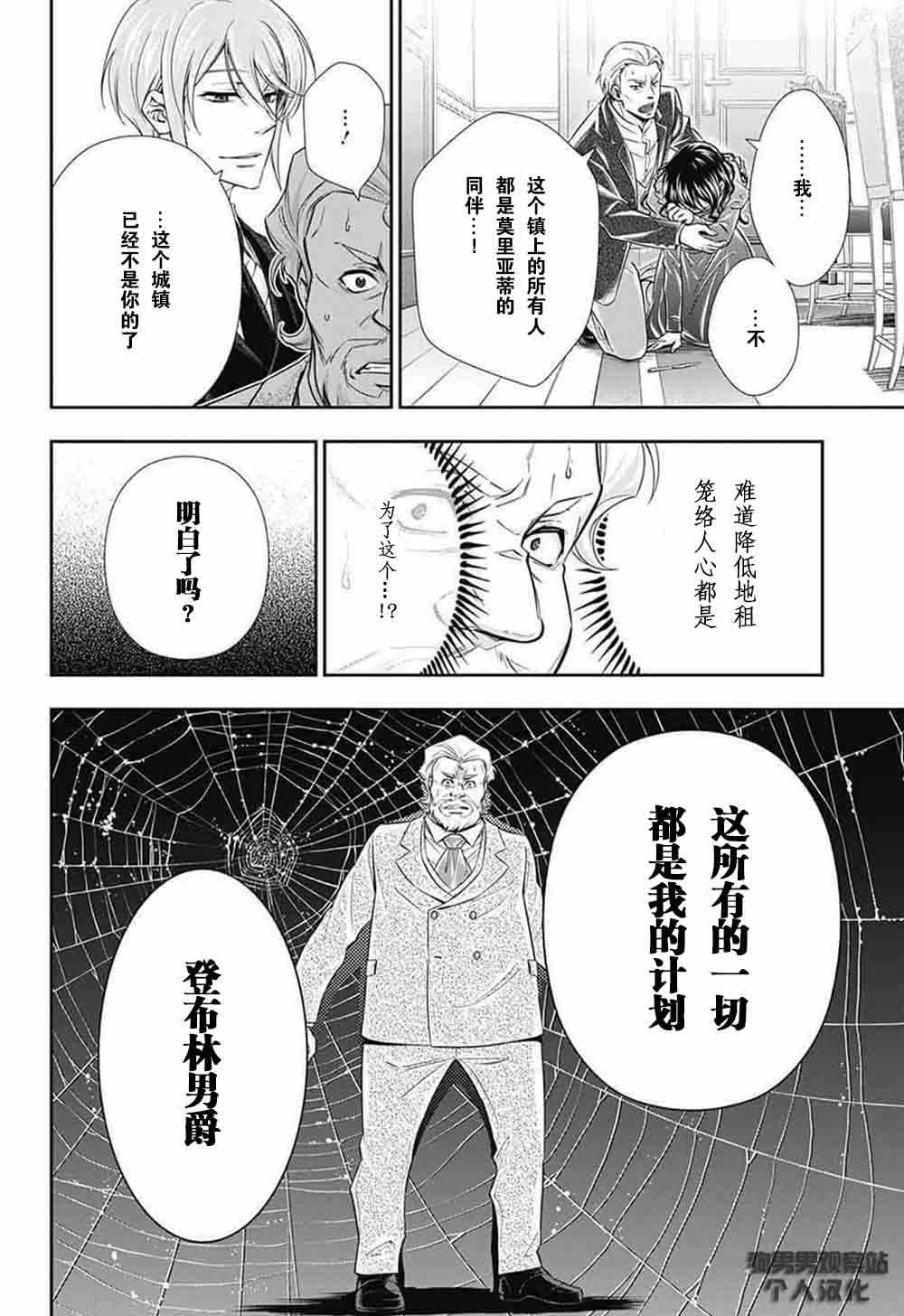 《忧国的莫里亚蒂》漫画最新章节第2话免费下拉式在线观看章节第【53】张图片