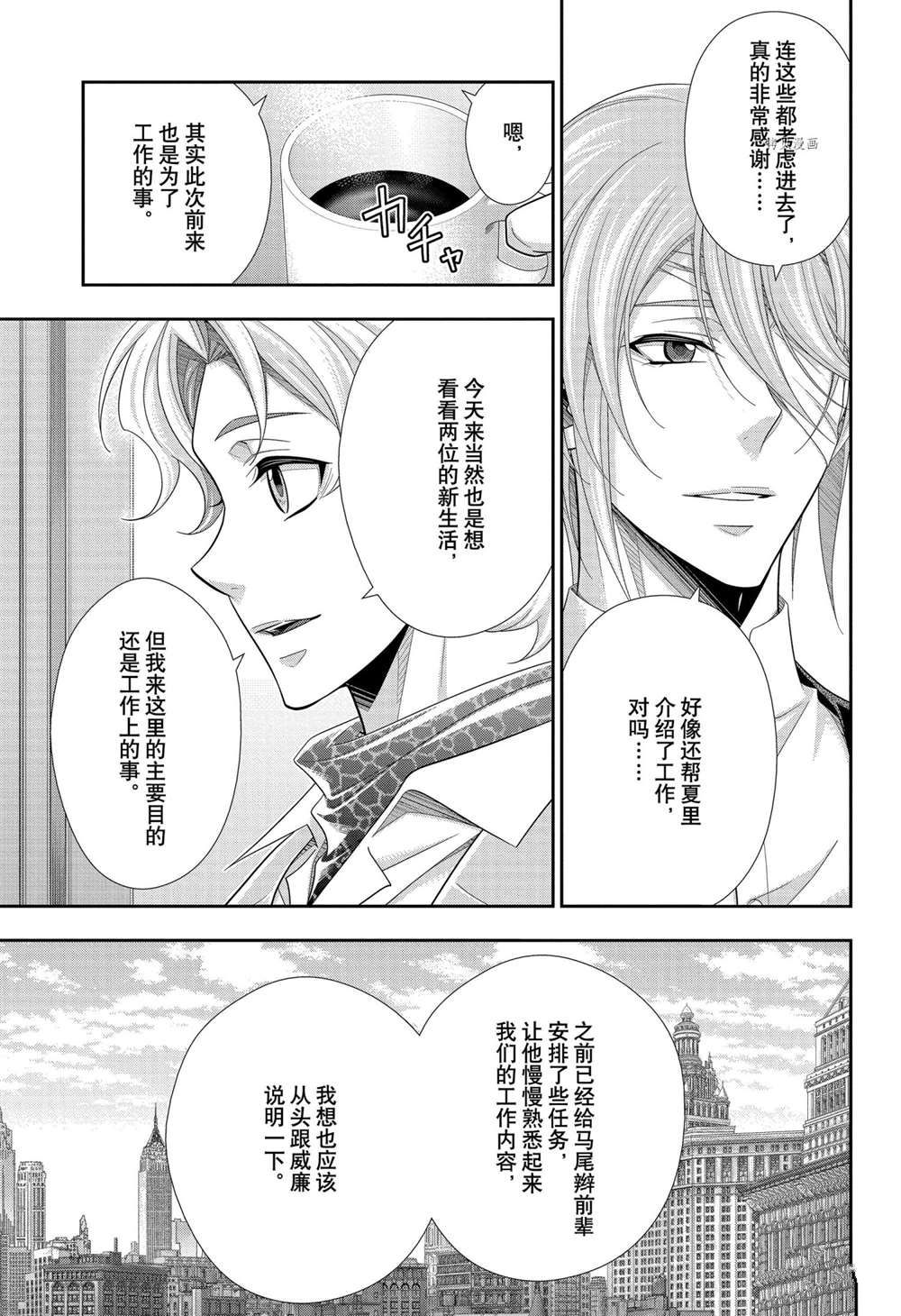 《忧国的莫里亚蒂》漫画最新章节第68话 试看版免费下拉式在线观看章节第【13】张图片