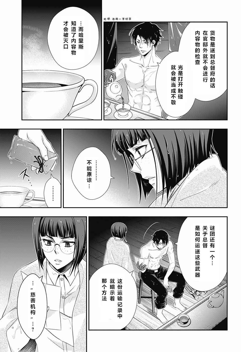 《忧国的莫里亚蒂》漫画最新章节第12话免费下拉式在线观看章节第【39】张图片