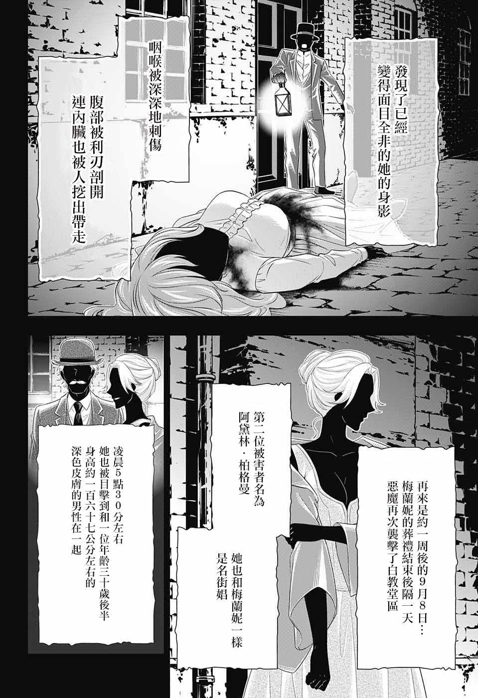 《忧国的莫里亚蒂》漫画最新章节第25话免费下拉式在线观看章节第【36】张图片