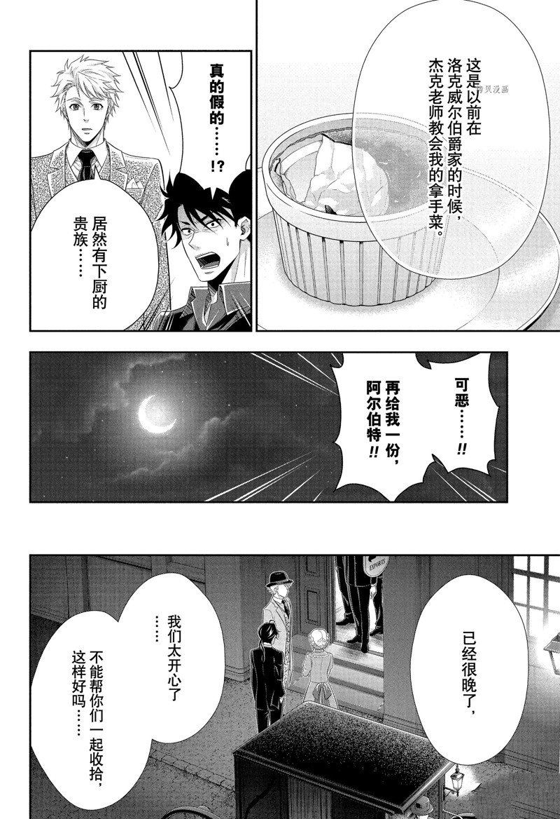 《忧国的莫里亚蒂》漫画最新章节第76话 试看版免费下拉式在线观看章节第【31】张图片