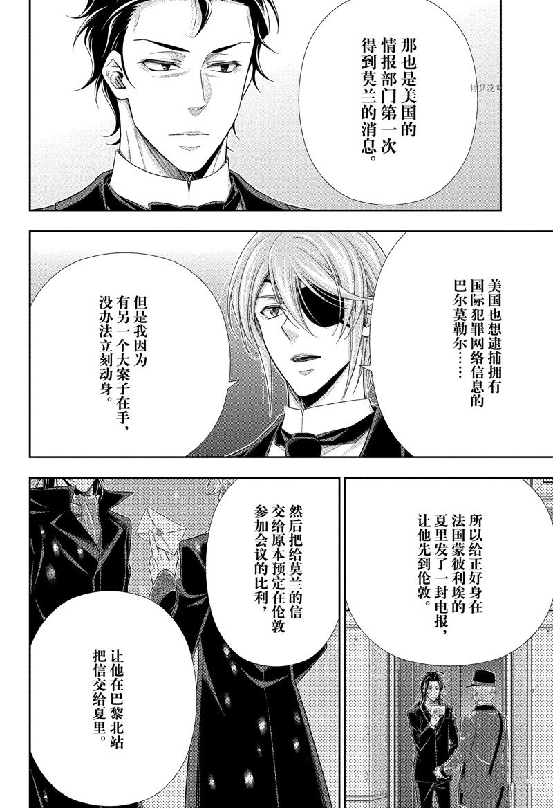 《忧国的莫里亚蒂》漫画最新章节第76话 试看版免费下拉式在线观看章节第【15】张图片