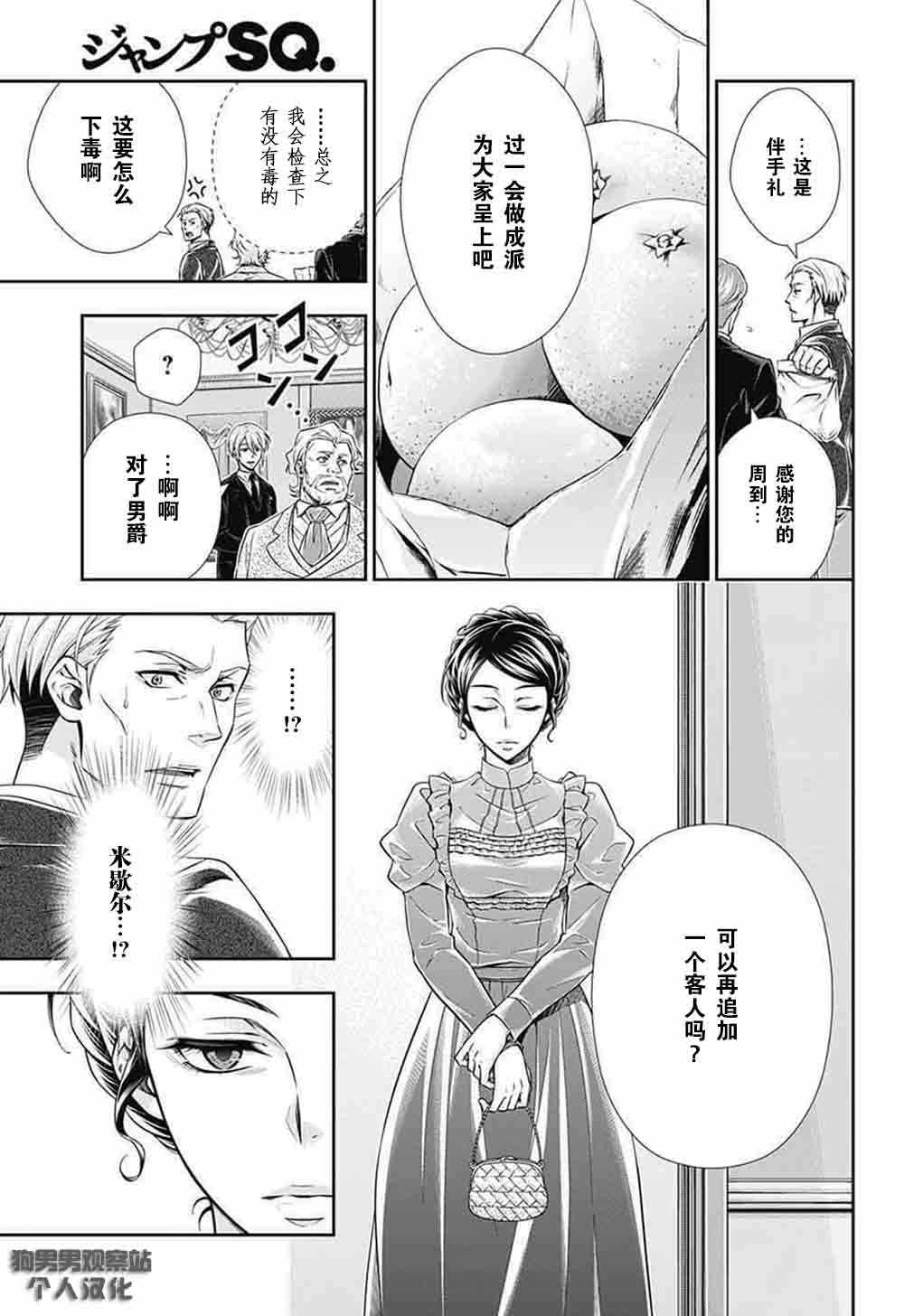 《忧国的莫里亚蒂》漫画最新章节第2话免费下拉式在线观看章节第【42】张图片