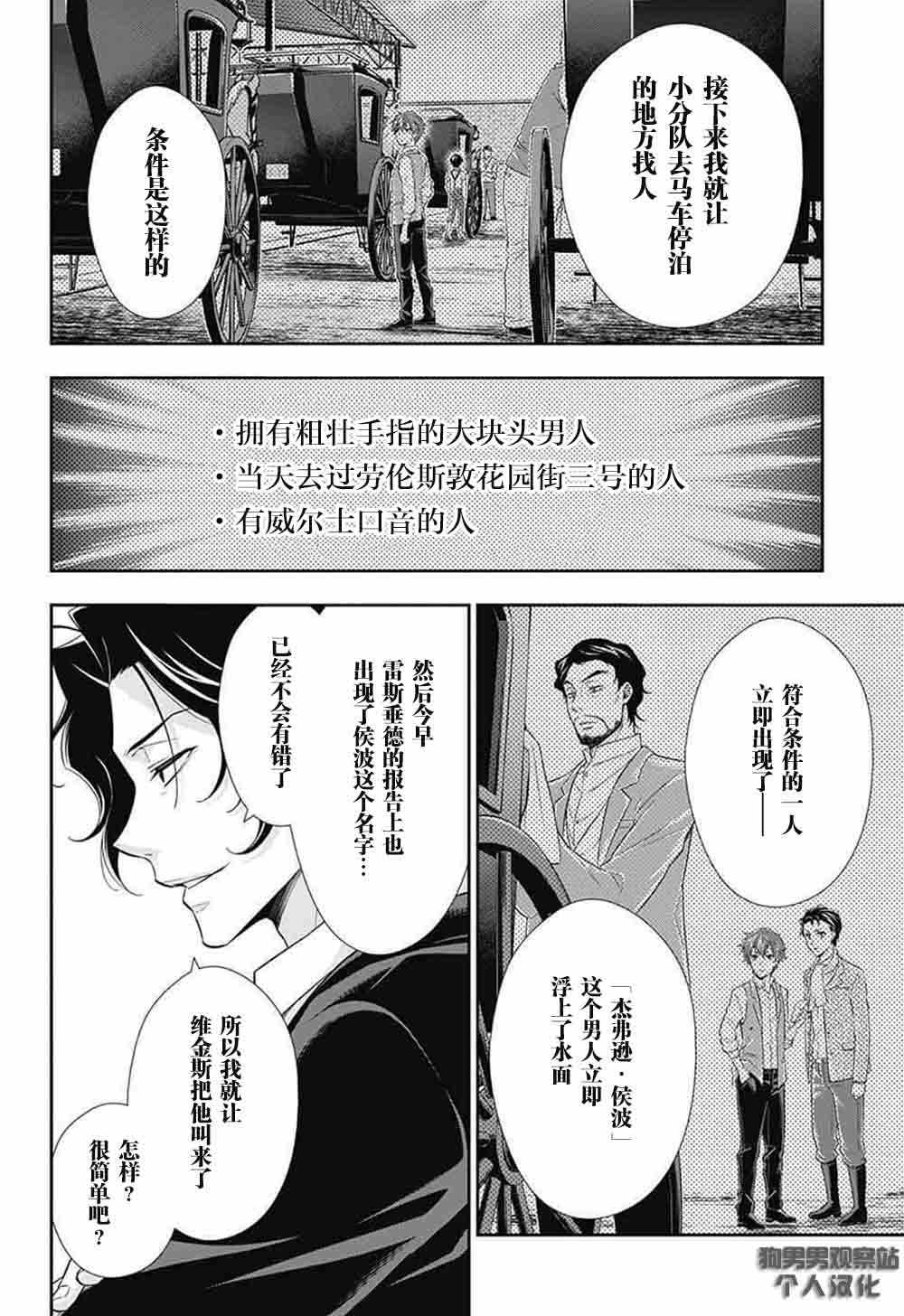 《忧国的莫里亚蒂》漫画最新章节第9话免费下拉式在线观看章节第【12】张图片