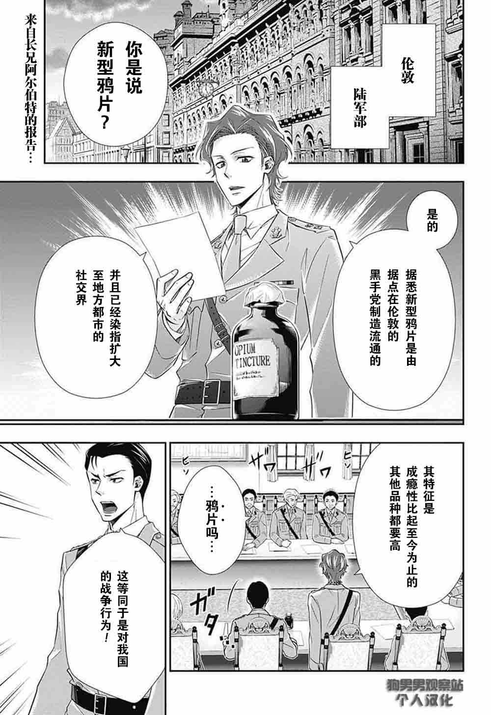 《忧国的莫里亚蒂》漫画最新章节第4话免费下拉式在线观看章节第【2】张图片