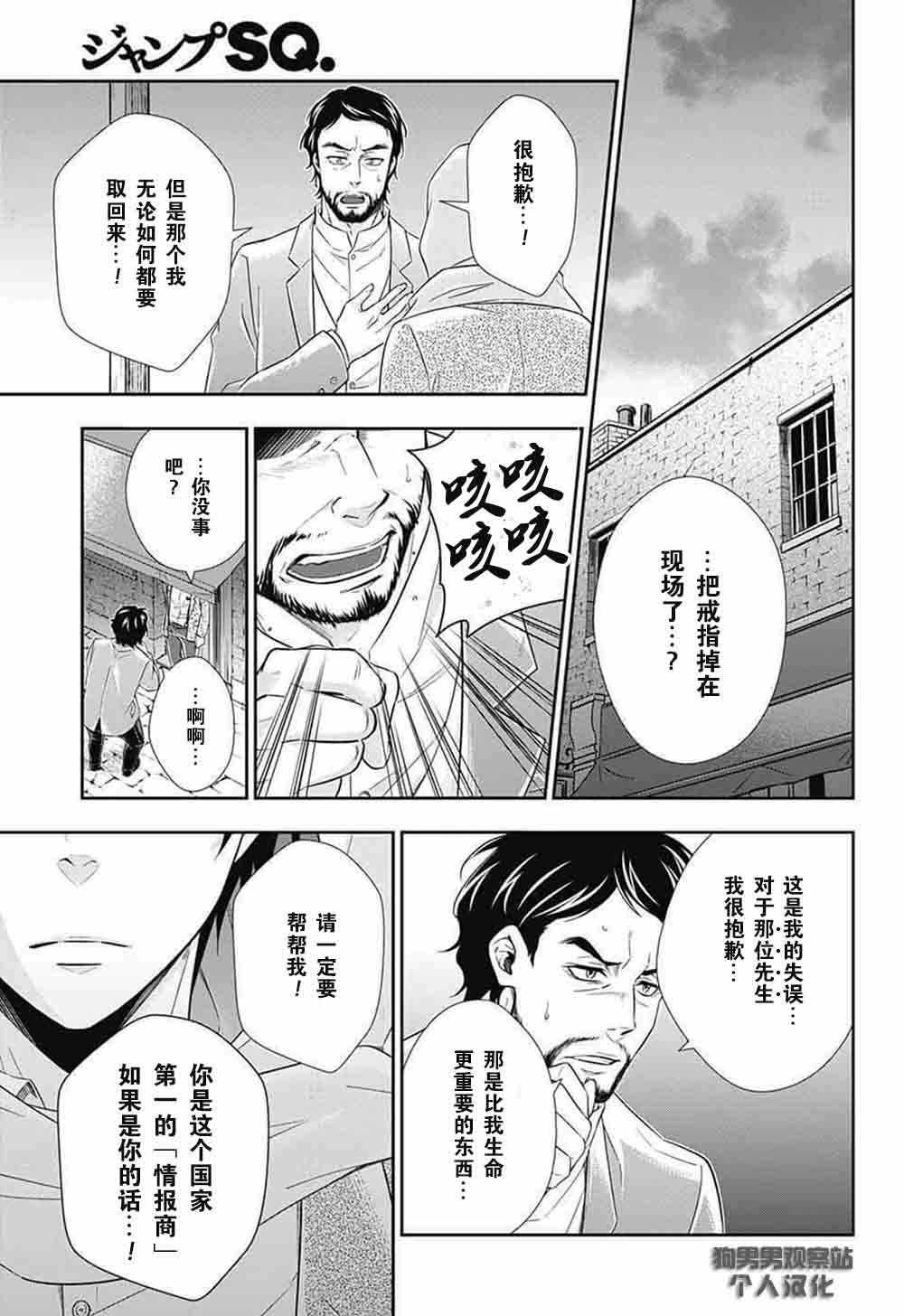 《忧国的莫里亚蒂》漫画最新章节第8话免费下拉式在线观看章节第【32】张图片