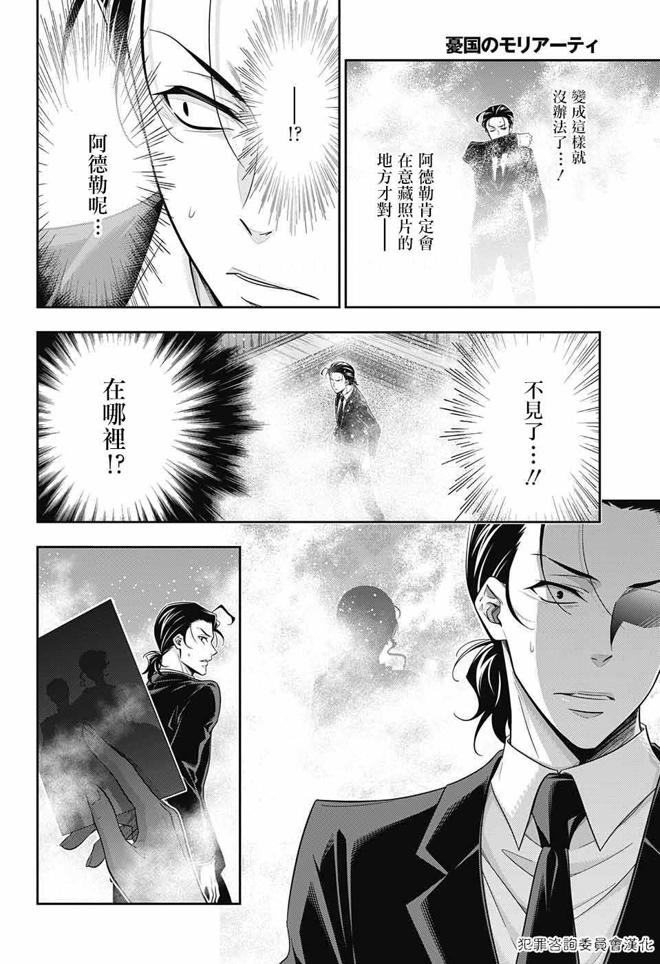 《忧国的莫里亚蒂》漫画最新章节第18话免费下拉式在线观看章节第【33】张图片