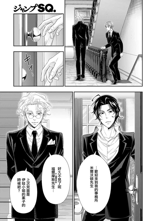 《忧国的莫里亚蒂》漫画最新章节第44话免费下拉式在线观看章节第【24】张图片