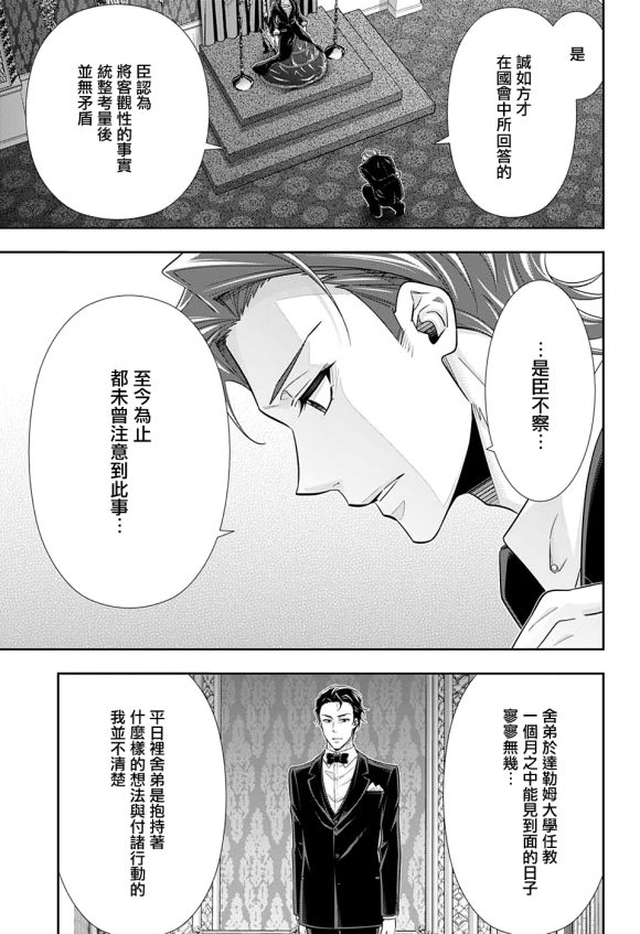 《忧国的莫里亚蒂》漫画最新章节第49话免费下拉式在线观看章节第【9】张图片