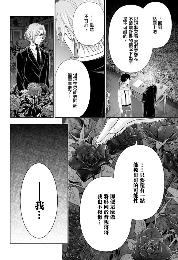 《忧国的莫里亚蒂》漫画最新章节第49话免费下拉式在线观看章节第【46】张图片