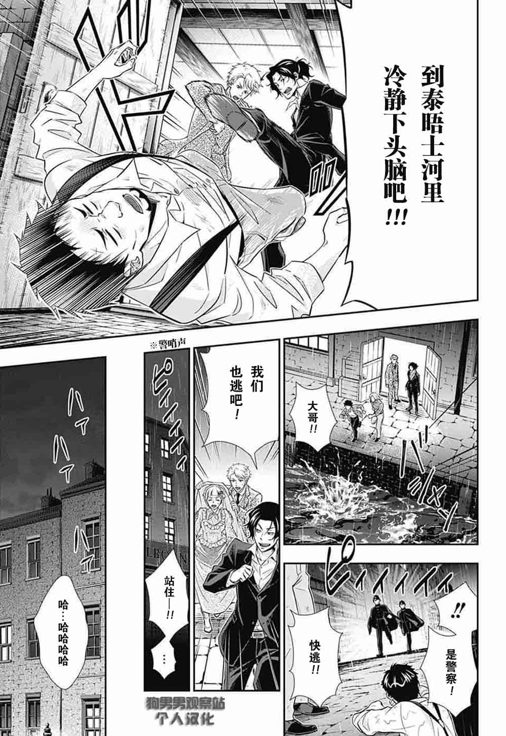 《忧国的莫里亚蒂》漫画最新章节第7话免费下拉式在线观看章节第【34】张图片