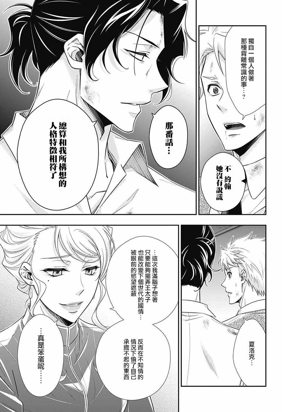 《忧国的莫里亚蒂》漫画最新章节第21话免费下拉式在线观看章节第【39】张图片