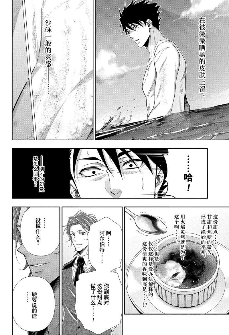 《忧国的莫里亚蒂》漫画最新章节第76话 试看版免费下拉式在线观看章节第【27】张图片