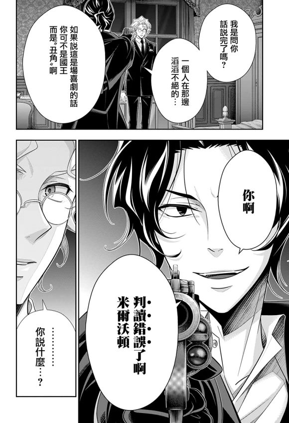 《忧国的莫里亚蒂》漫画最新章节第47话免费下拉式在线观看章节第【16】张图片