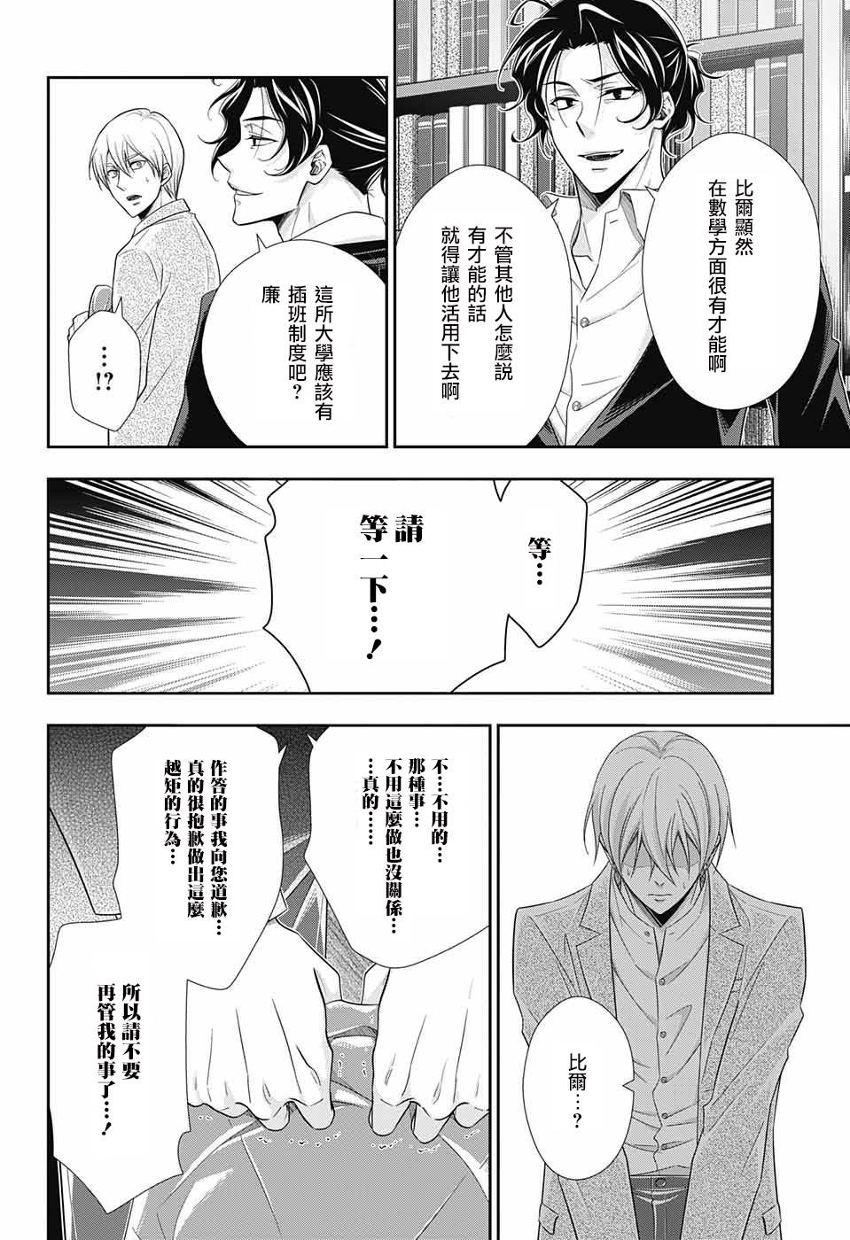 《忧国的莫里亚蒂》漫画最新章节第31话免费下拉式在线观看章节第【34】张图片