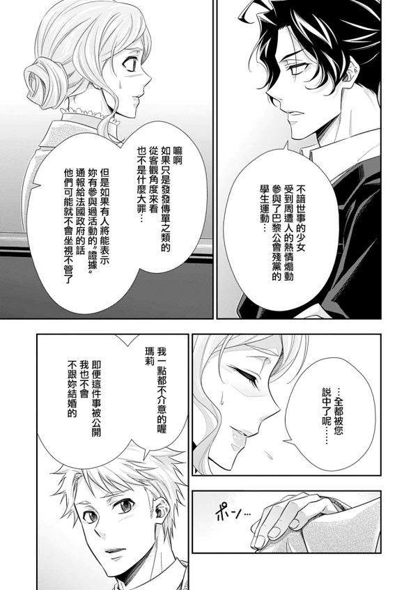 《忧国的莫里亚蒂》漫画最新章节第44话免费下拉式在线观看章节第【14】张图片