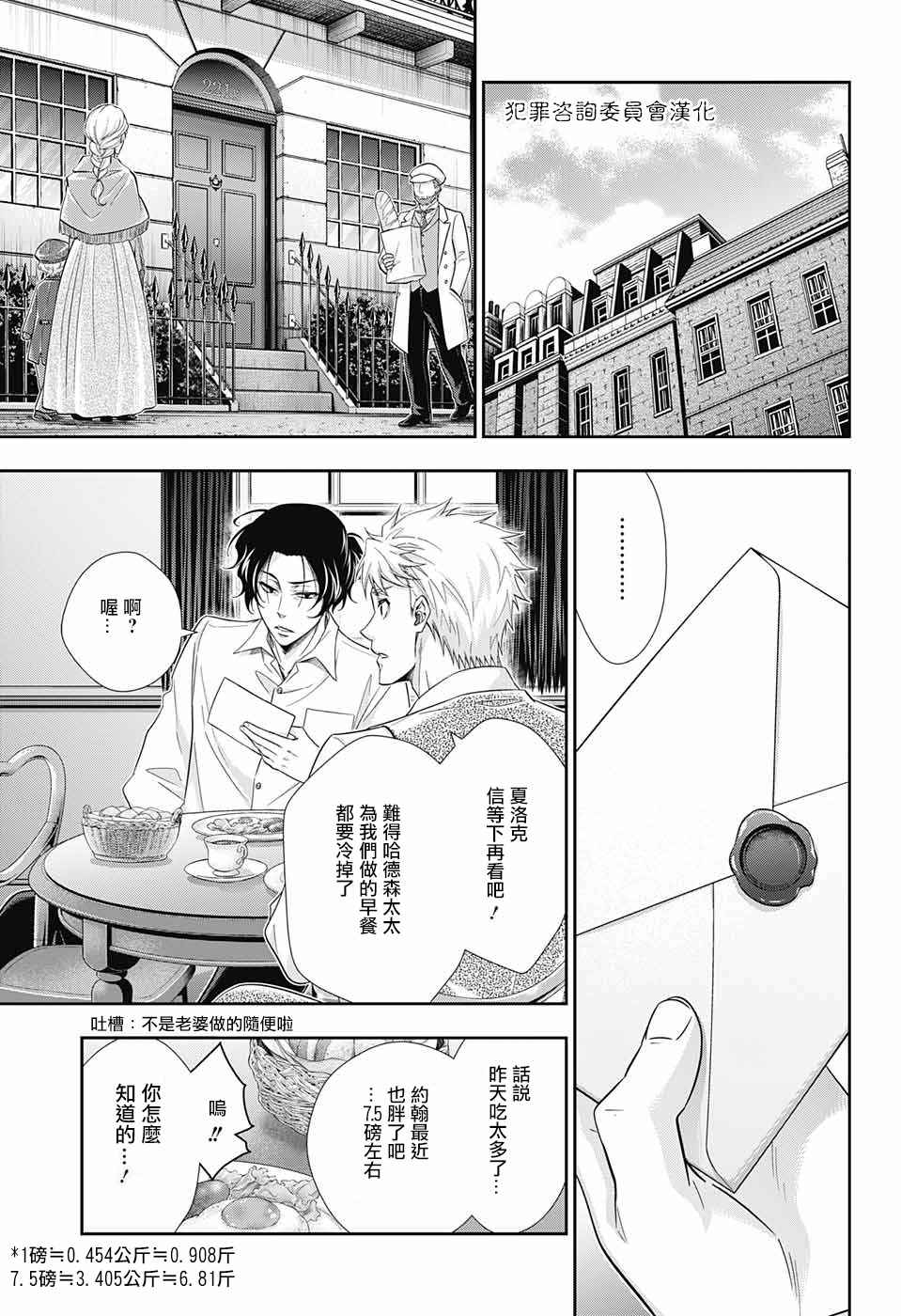 《忧国的莫里亚蒂》漫画最新章节第17话免费下拉式在线观看章节第【13】张图片