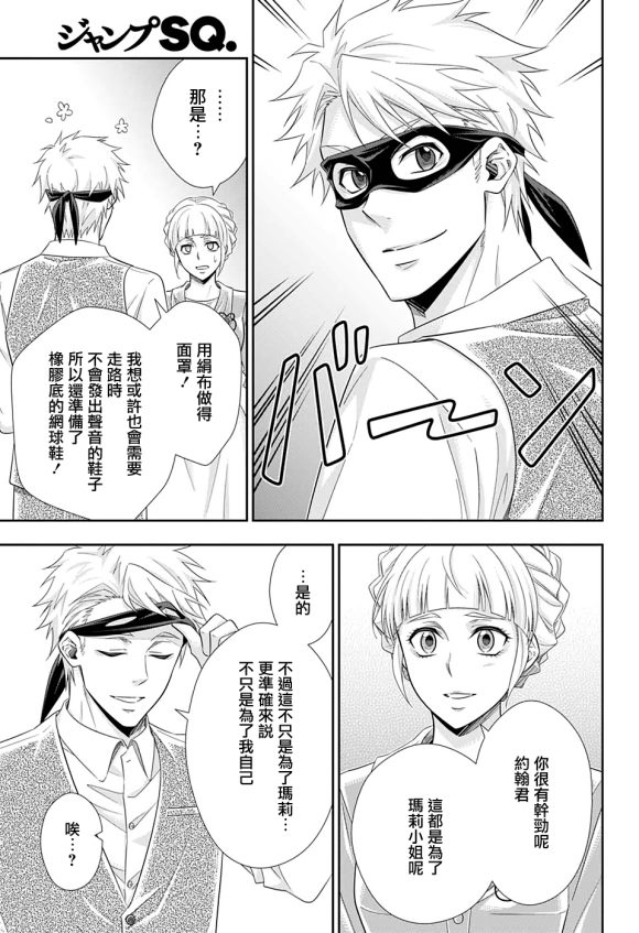 《忧国的莫里亚蒂》漫画最新章节第46话免费下拉式在线观看章节第【8】张图片