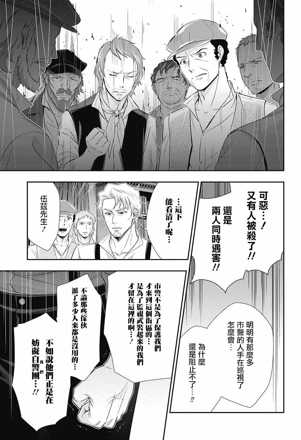 《忧国的莫里亚蒂》漫画最新章节第26话免费下拉式在线观看章节第【15】张图片