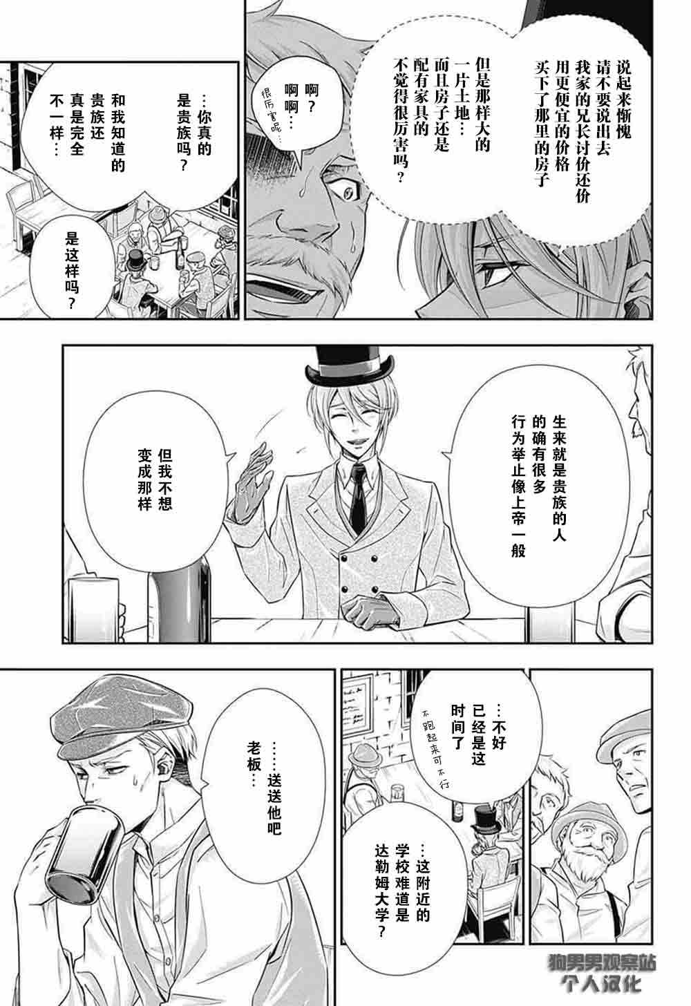 《忧国的莫里亚蒂》漫画最新章节第2话免费下拉式在线观看章节第【10】张图片