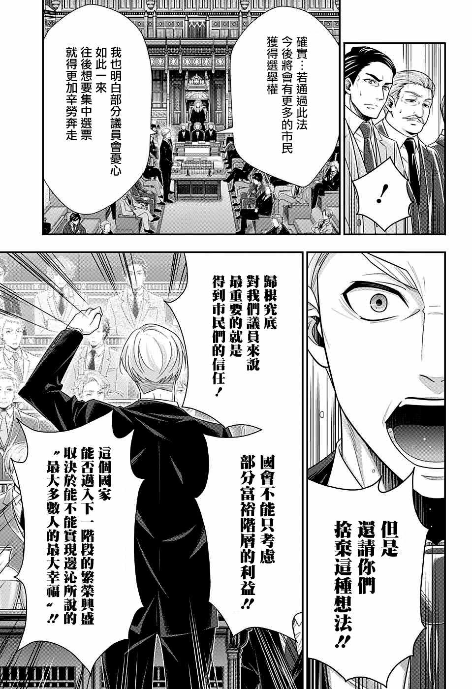 《忧国的莫里亚蒂》漫画最新章节第35话免费下拉式在线观看章节第【8】张图片