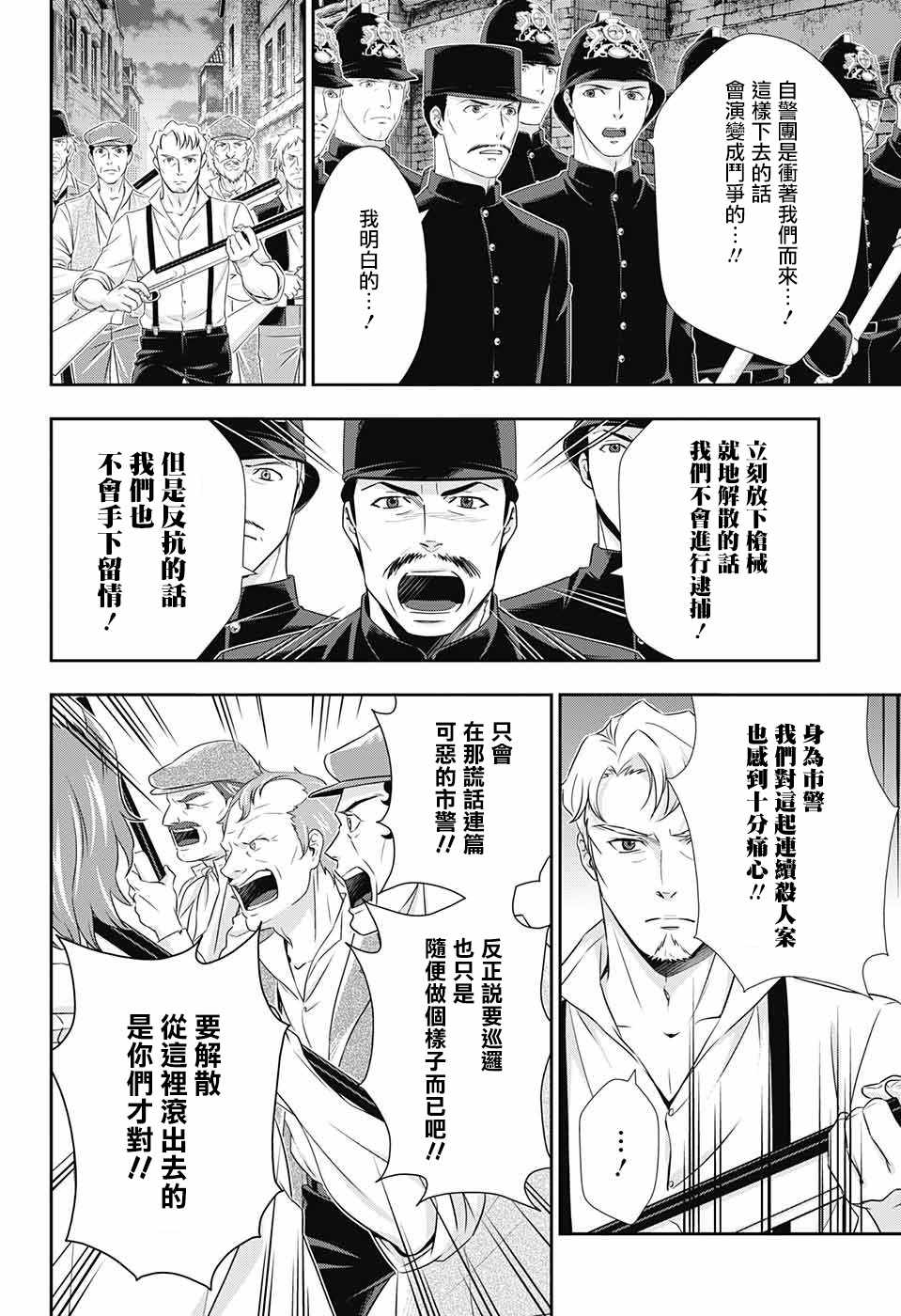 《忧国的莫里亚蒂》漫画最新章节第26话免费下拉式在线观看章节第【18】张图片