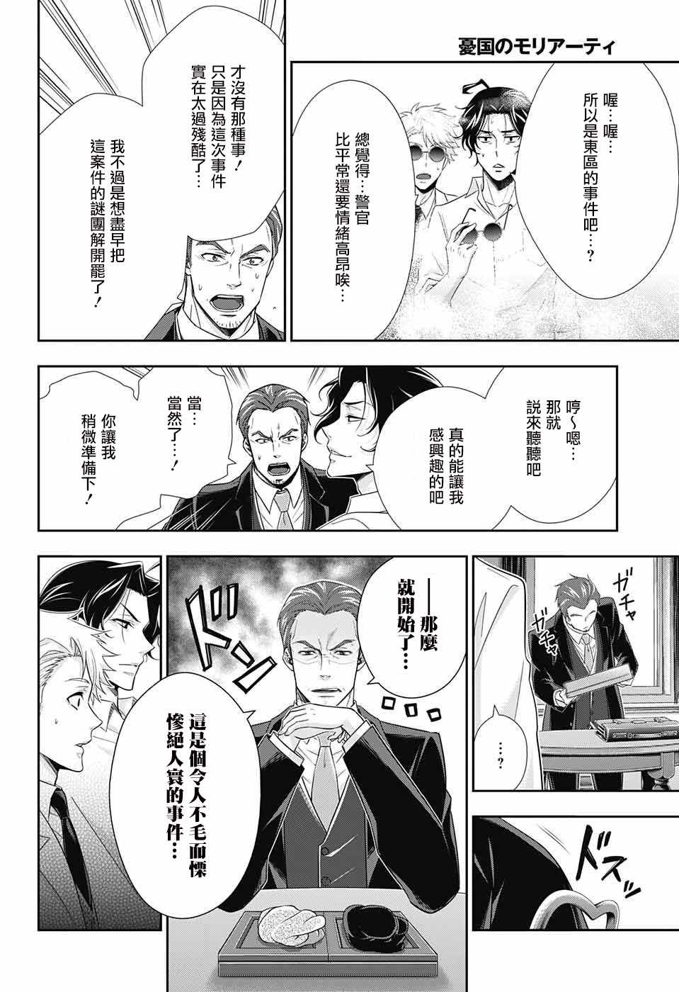 《忧国的莫里亚蒂》漫画最新章节第25话免费下拉式在线观看章节第【34】张图片