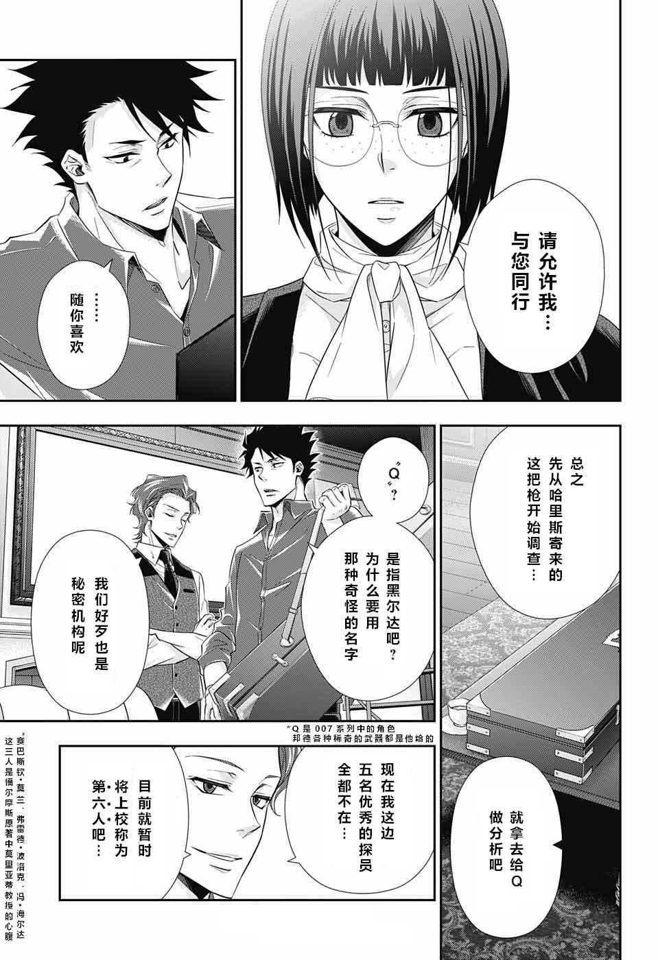 《忧国的莫里亚蒂》漫画最新章节第12话免费下拉式在线观看章节第【14】张图片