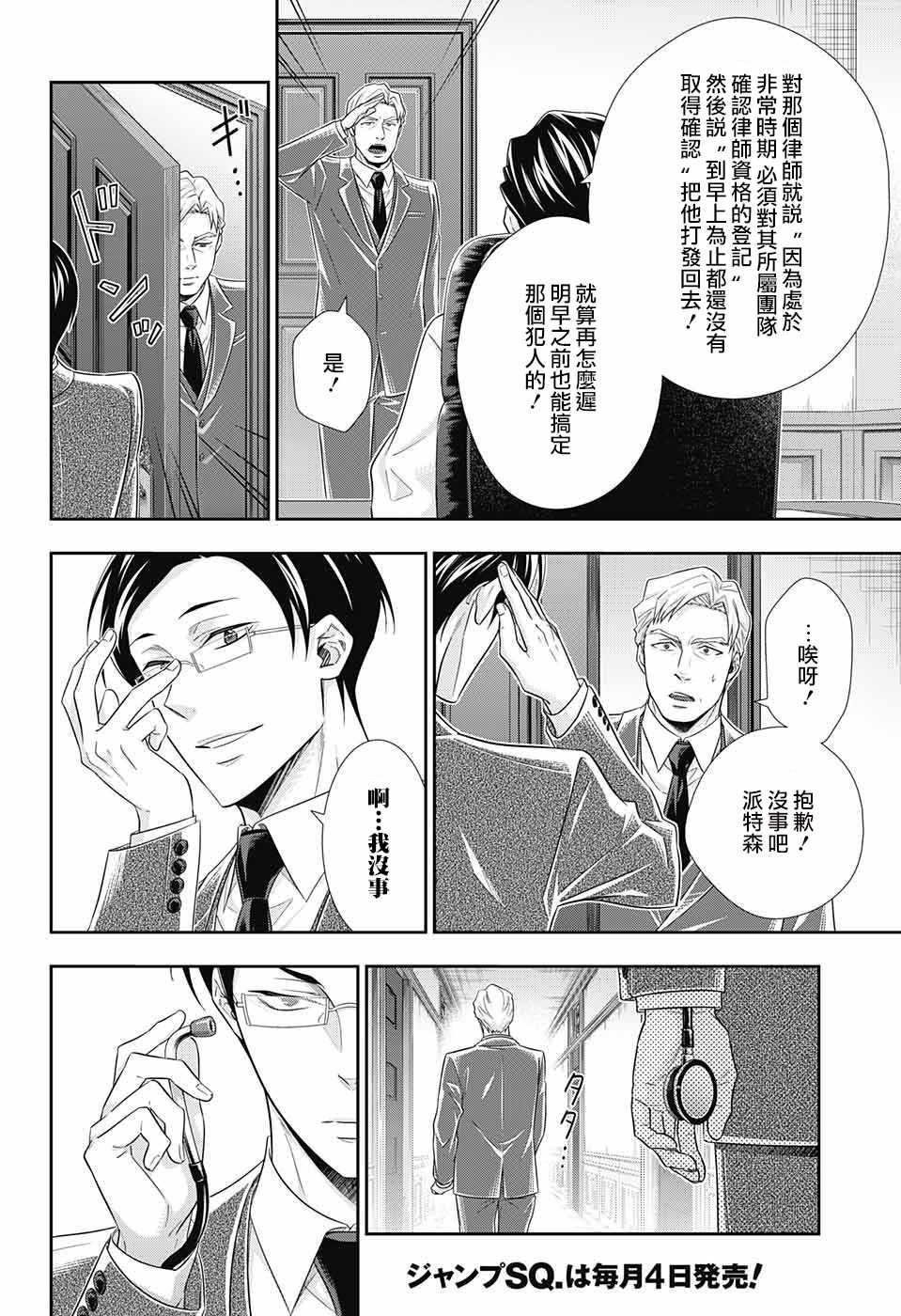 《忧国的莫里亚蒂》漫画最新章节第29话免费下拉式在线观看章节第【30】张图片