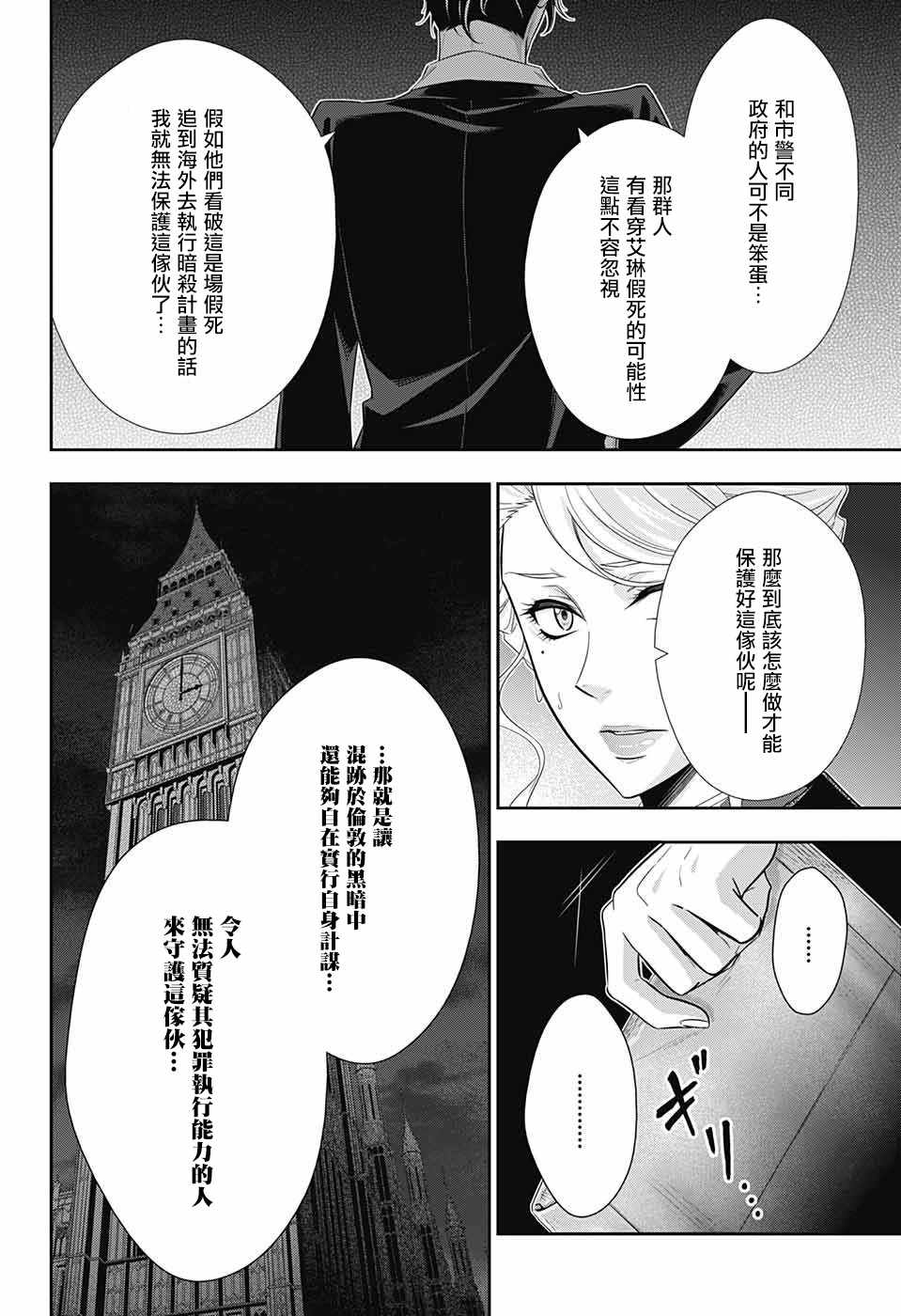 《忧国的莫里亚蒂》漫画最新章节第22话免费下拉式在线观看章节第【34】张图片