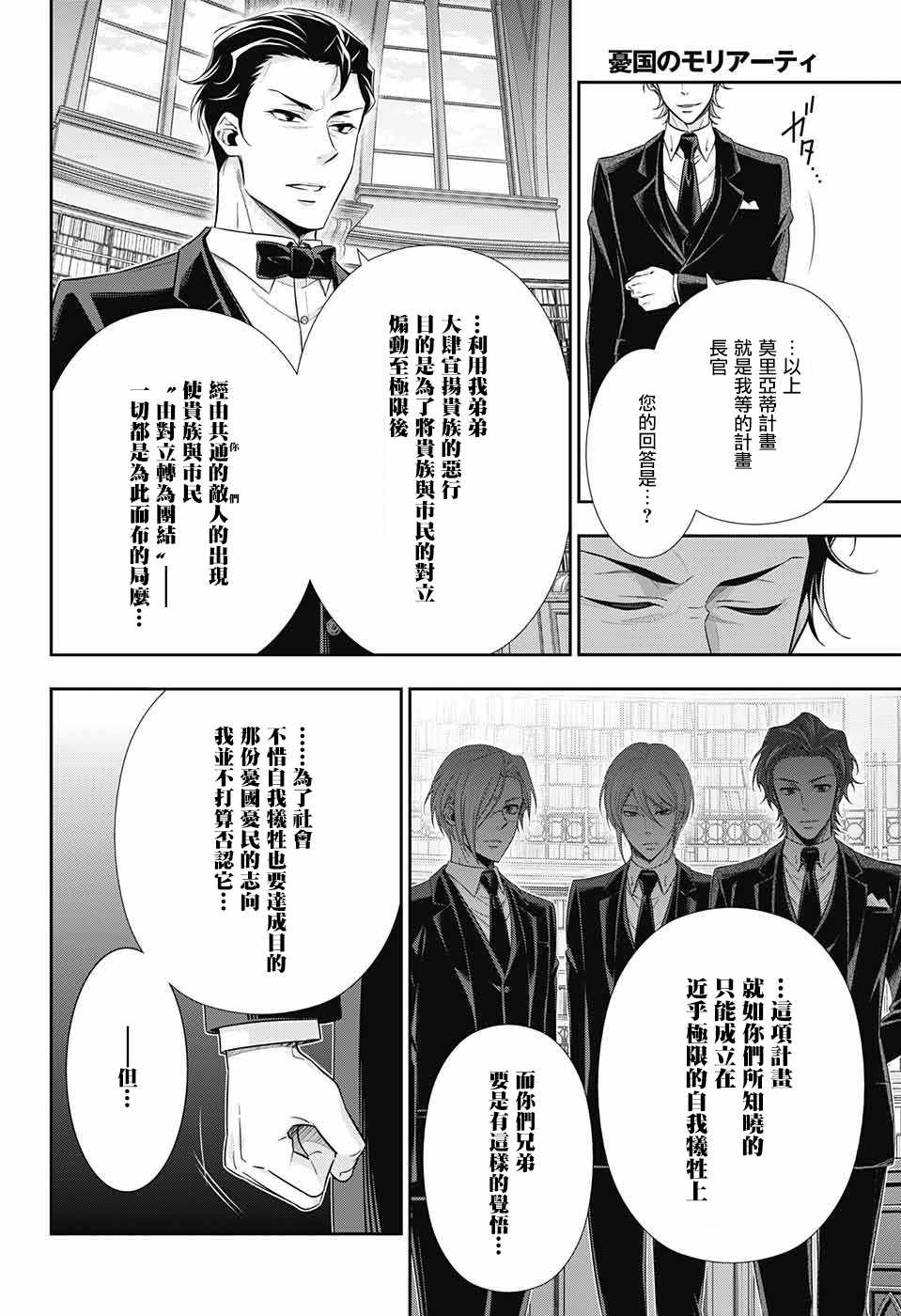 《忧国的莫里亚蒂》漫画最新章节第23话免费下拉式在线观看章节第【25】张图片