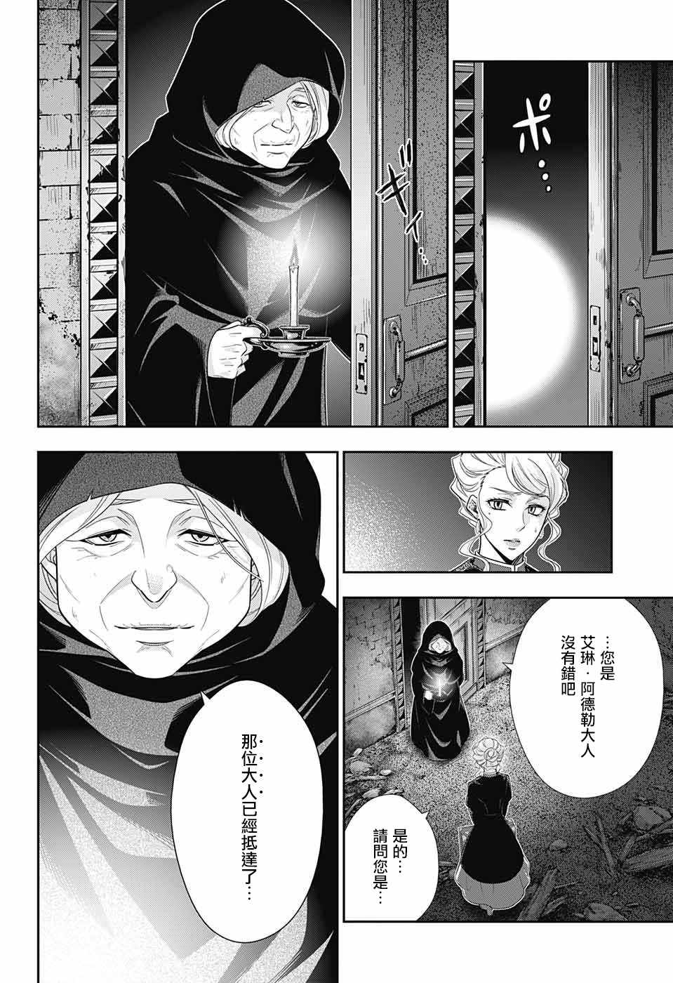 《忧国的莫里亚蒂》漫画最新章节第22话免费下拉式在线观看章节第【22】张图片