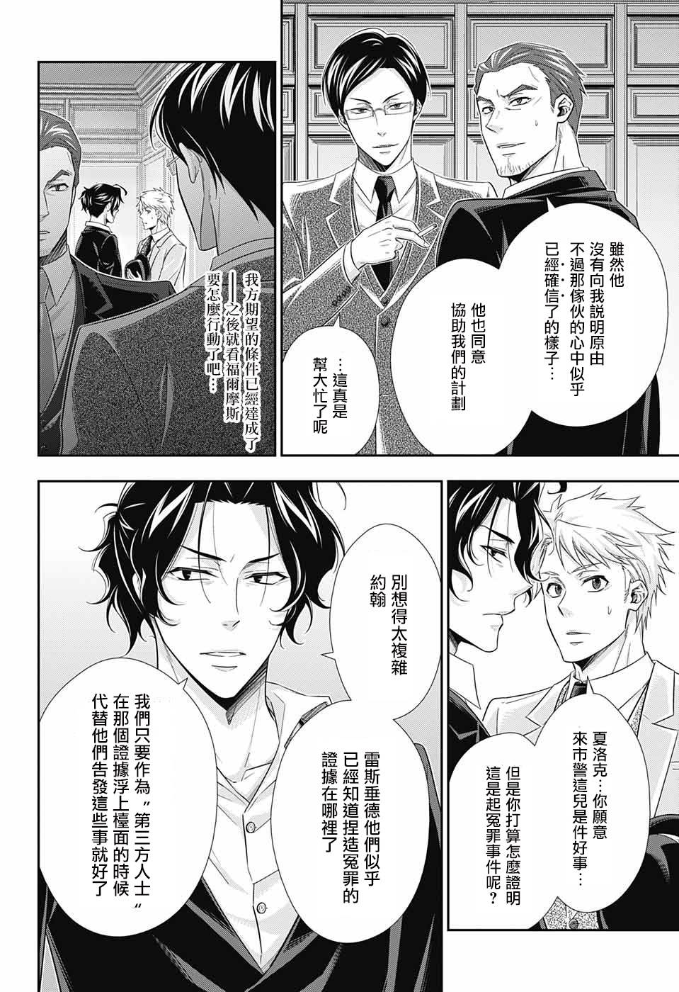 《忧国的莫里亚蒂》漫画最新章节第30话免费下拉式在线观看章节第【4】张图片