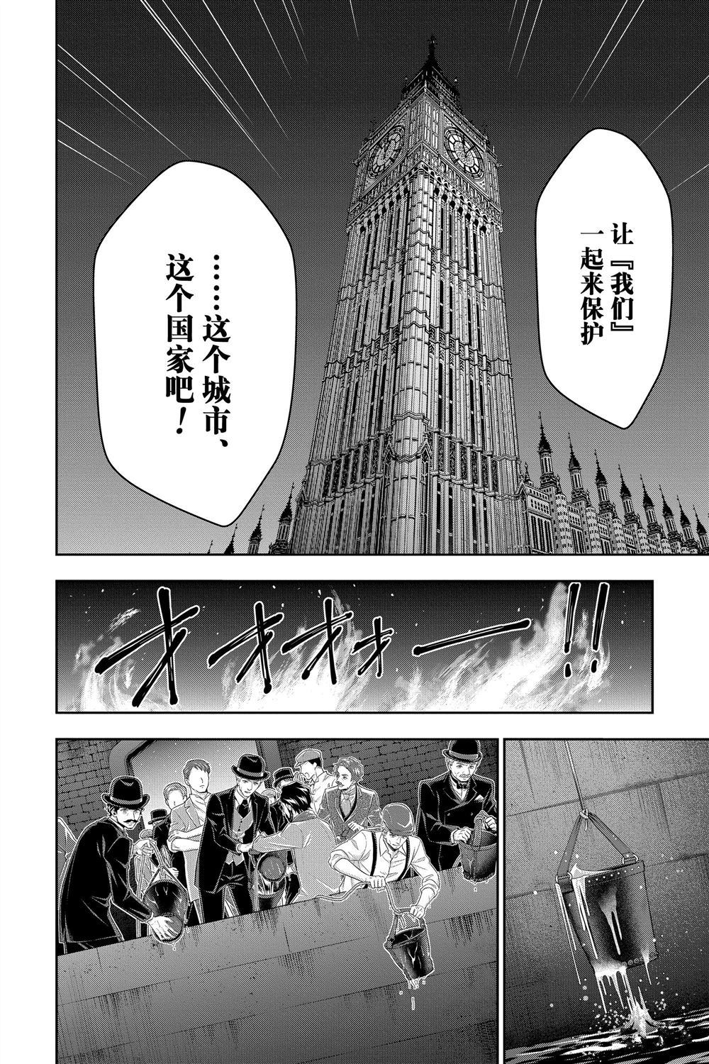 《忧国的莫里亚蒂》漫画最新章节第54话免费下拉式在线观看章节第【20】张图片