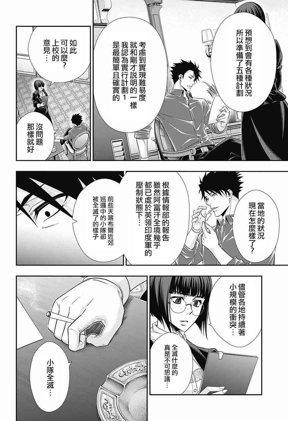 《忧国的莫里亚蒂》漫画最新章节第13话免费下拉式在线观看章节第【4】张图片