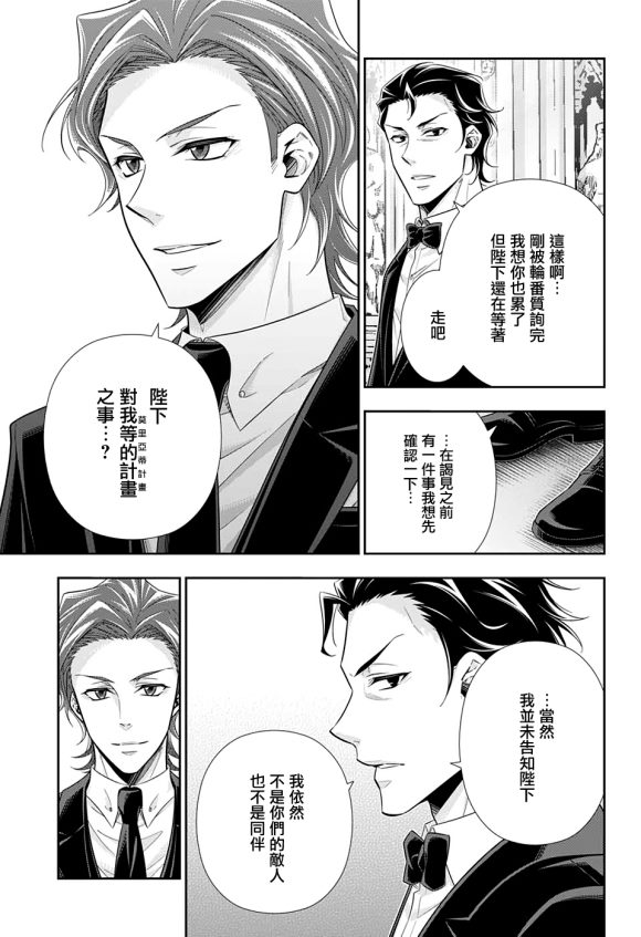 《忧国的莫里亚蒂》漫画最新章节第49话免费下拉式在线观看章节第【7】张图片