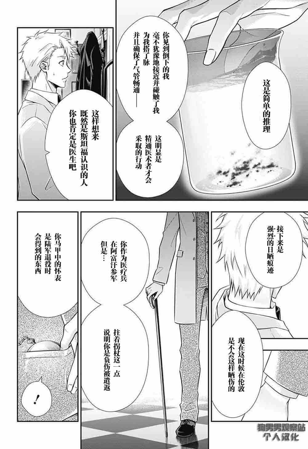 《忧国的莫里亚蒂》漫画最新章节第7话免费下拉式在线观看章节第【21】张图片