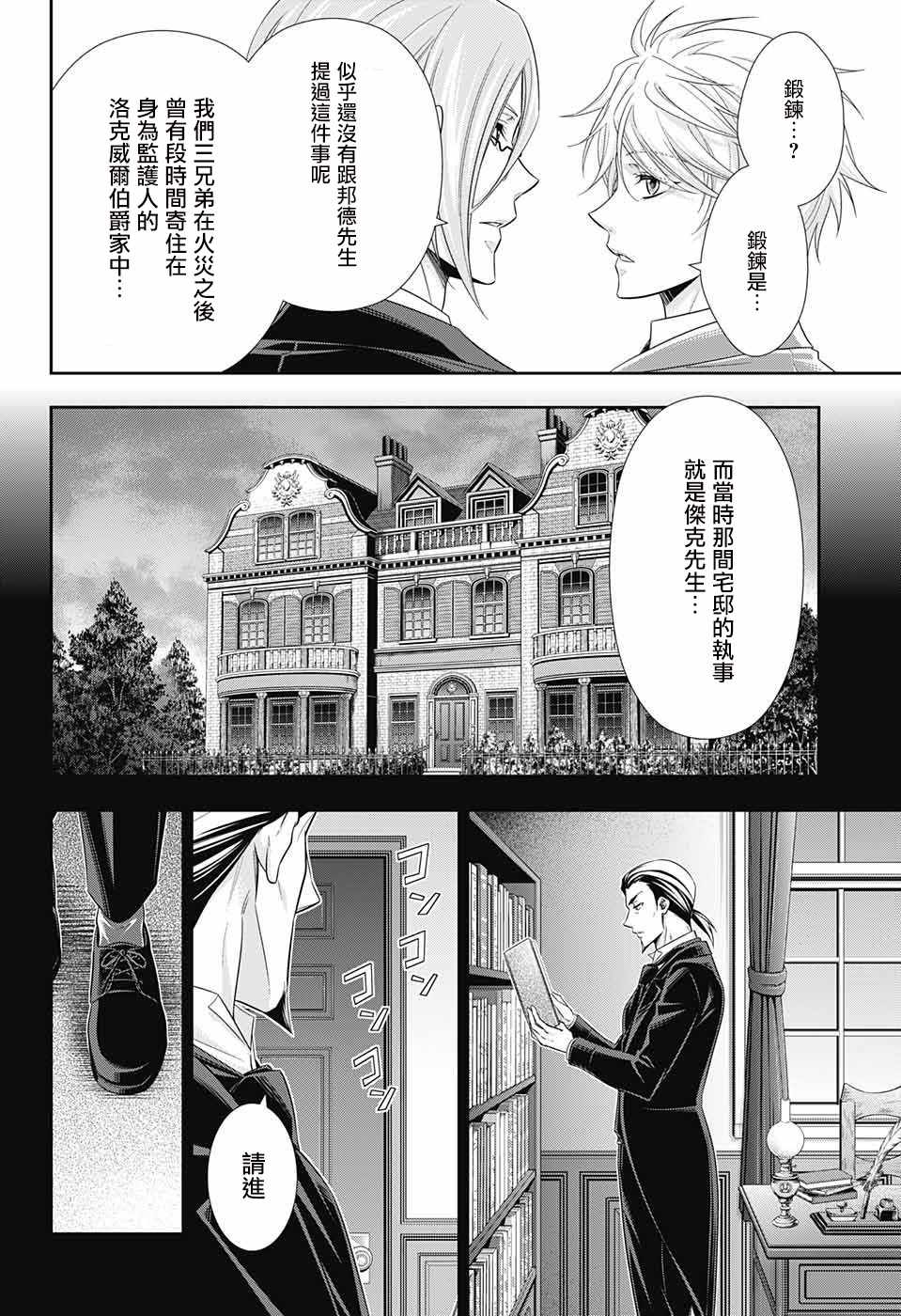 《忧国的莫里亚蒂》漫画最新章节第25话免费下拉式在线观看章节第【10】张图片