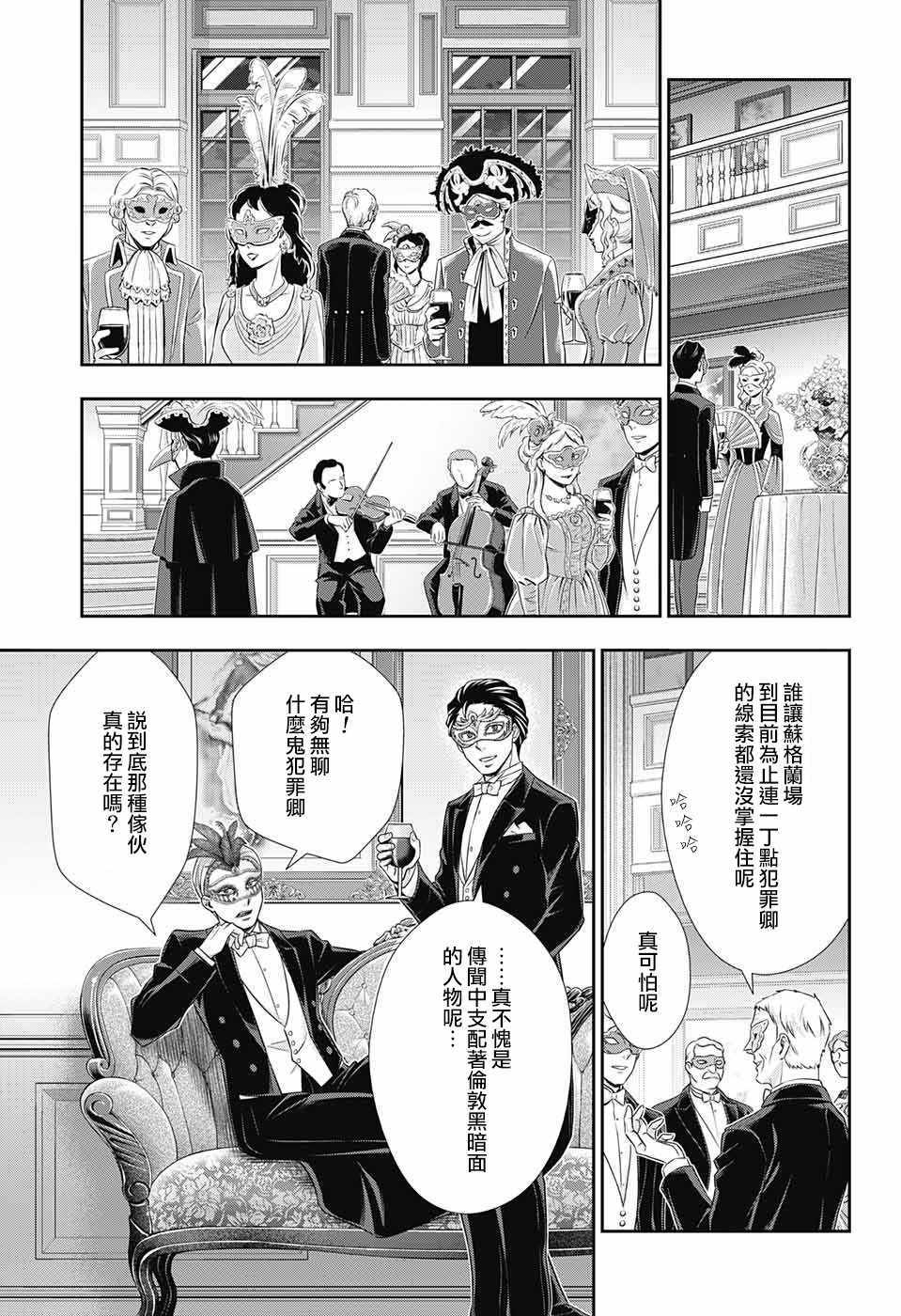 《忧国的莫里亚蒂》漫画最新章节第20话免费下拉式在线观看章节第【16】张图片